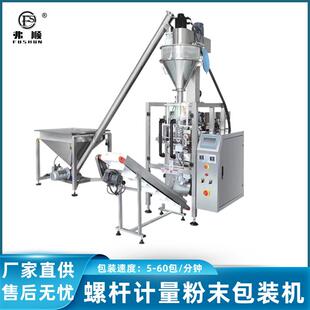 大袋立式粉末包装机螺杆计量粉剂包装机器大型淀粉面粉袋装分装机
