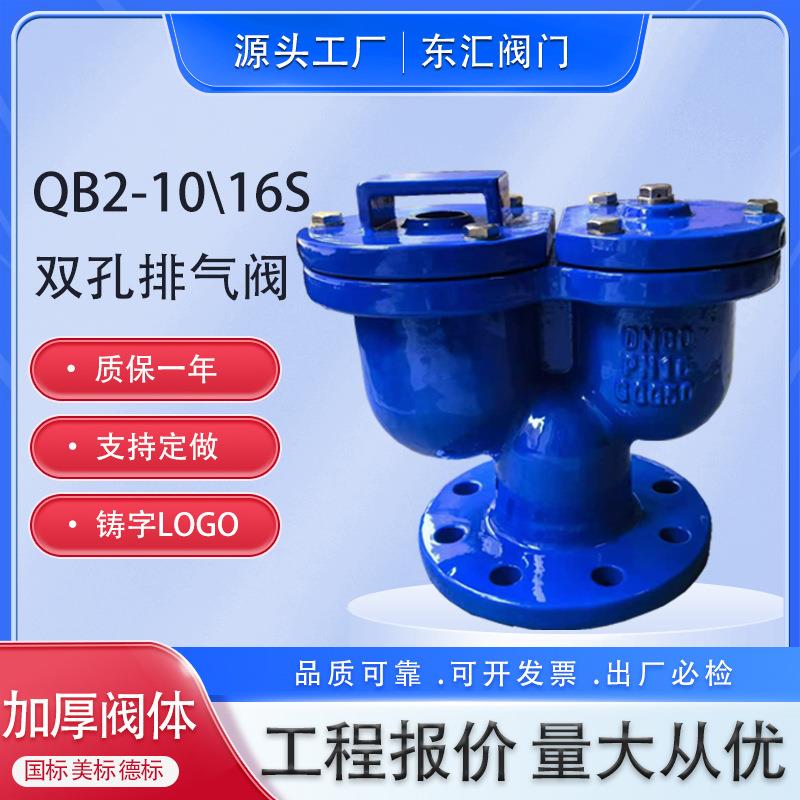 双口排气阀球墨铸铁QB2单口法兰微量排气阀自动放气阀管道通气