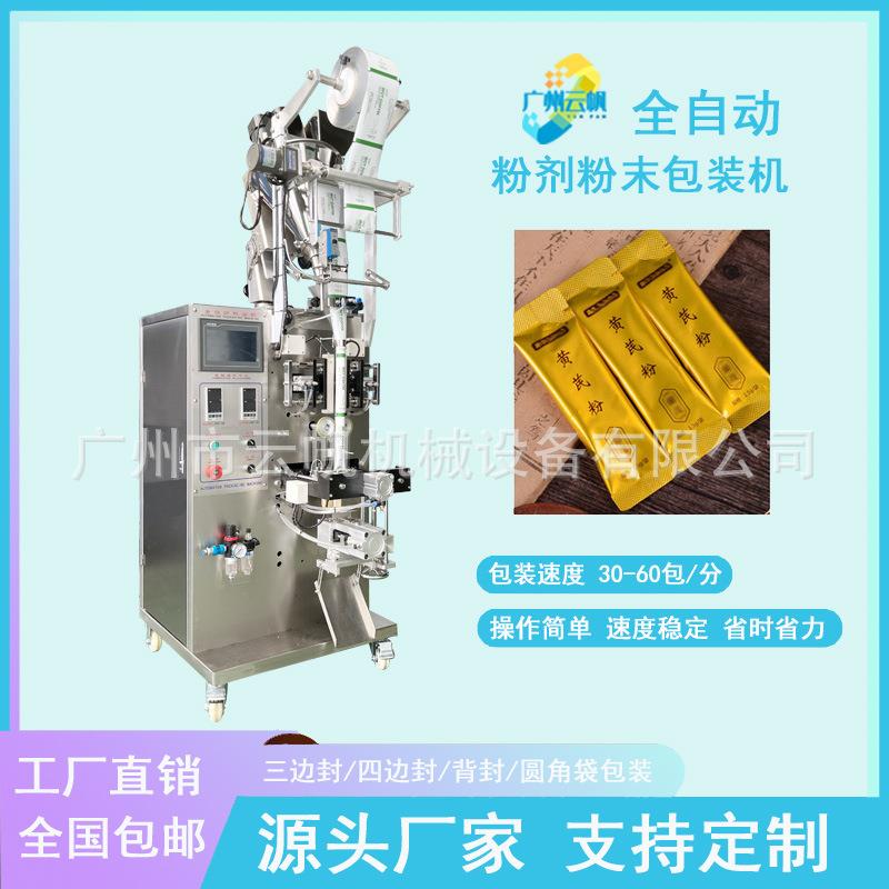 全自动圆角立式粉末包装机丹参粉小袋包装机固体饮料咖啡粉包装机
