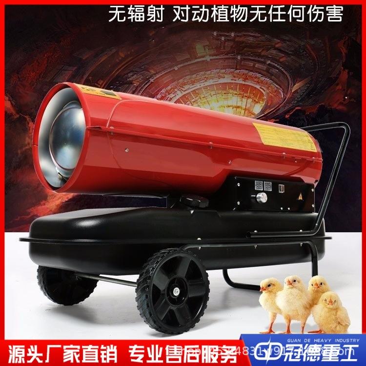 种植燃油暖风机养殖专用取暖炉取暖效果好的暖风炉工业燃油取暖器