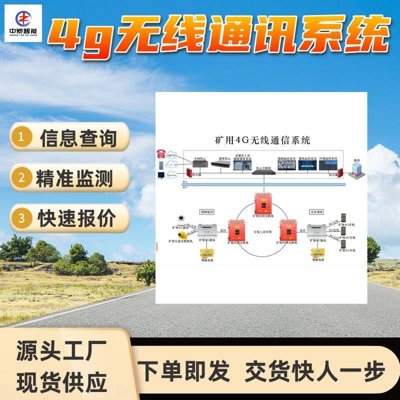 矿用4G无线通讯系统 无人值守 一键报警 KT267矿用4G无线通讯系统