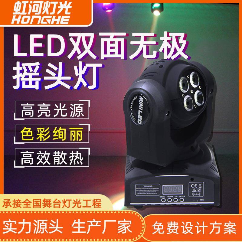 LED双面摇头灯KTV酒吧演出染色光束灯夜店彩灯旋转光源音乐