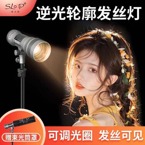 摄力派发丝灯LED摄影聚光射灯直播间摄影灯便携拍照打光灯可