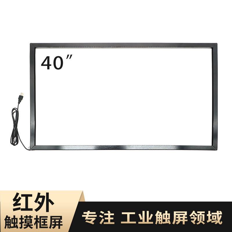 40寸红外触摸框 工业显示器加装触摸屏 触控屏真16点免驱动即插用