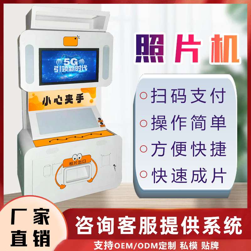 网红大头贴拍照机商场无人自助AI写真拍摄打印一体售货机照片机