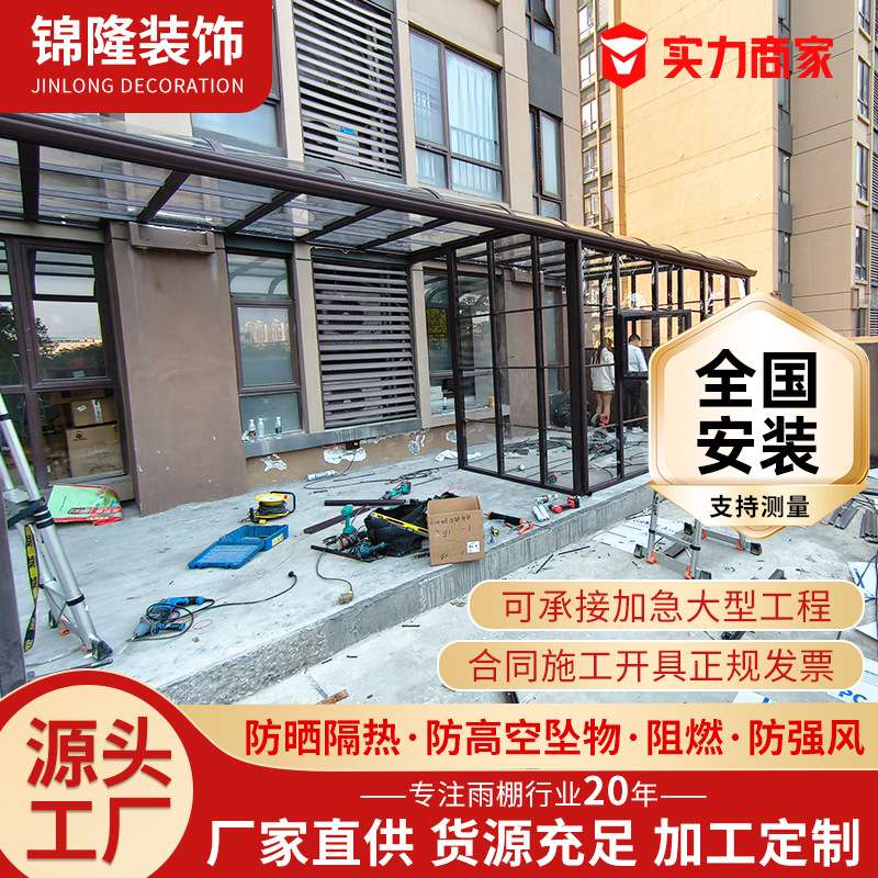 铝合金立柱雨棚耐力板遮阳棚车棚景观棚户外庭院屋檐家用无声雨棚