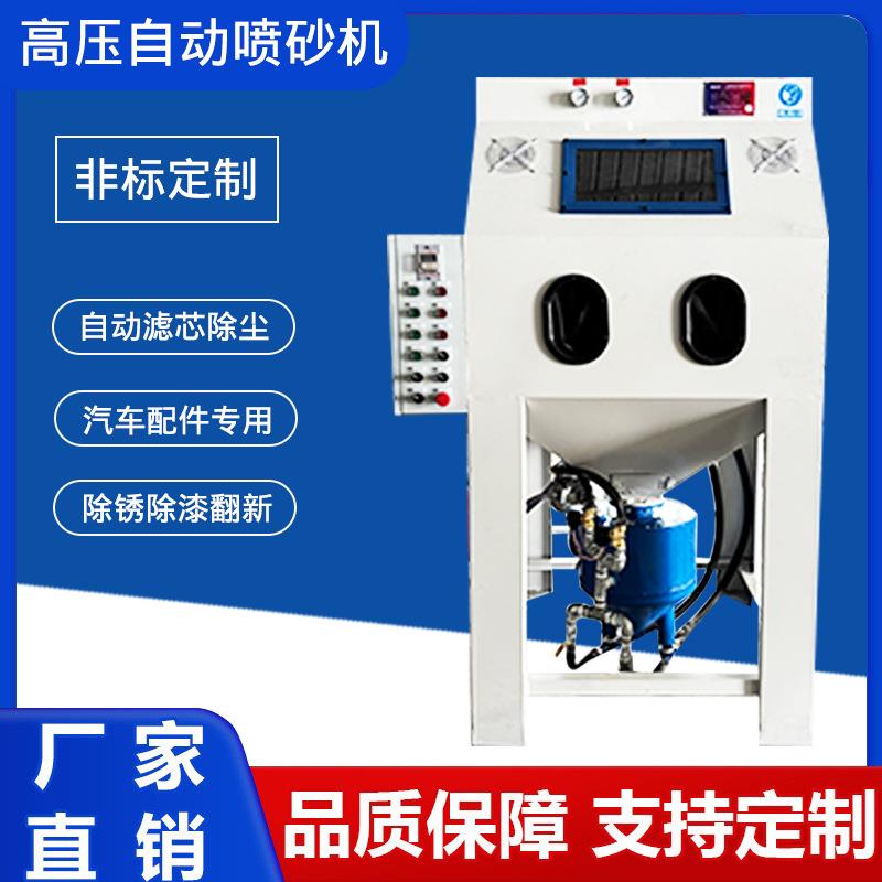 非标自动喷砂机纳珀汽车配件除锈除漆翻新喷丸手动高压喷沙机厂家