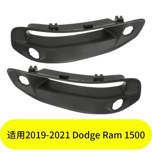 YUBO适用2019-2021 Dodge Ram 1500前雾灯框带孔68312234AB