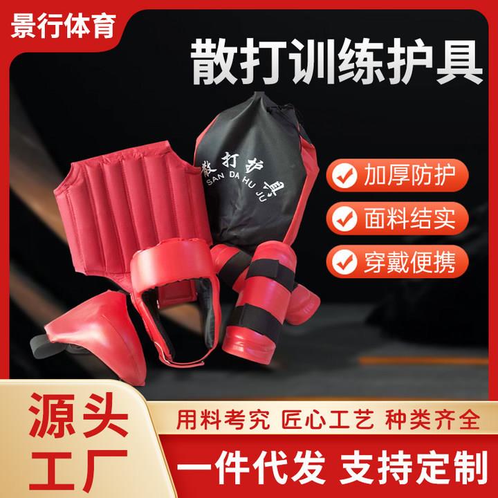 散打 比赛护具护头护裆护胸成人训练运动用品套装跆拳道护具套装