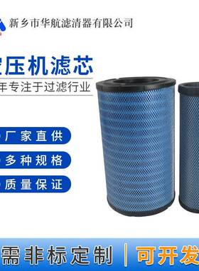 供应空压机空气滤芯 1880101011 1880101021压缩机空气过滤器