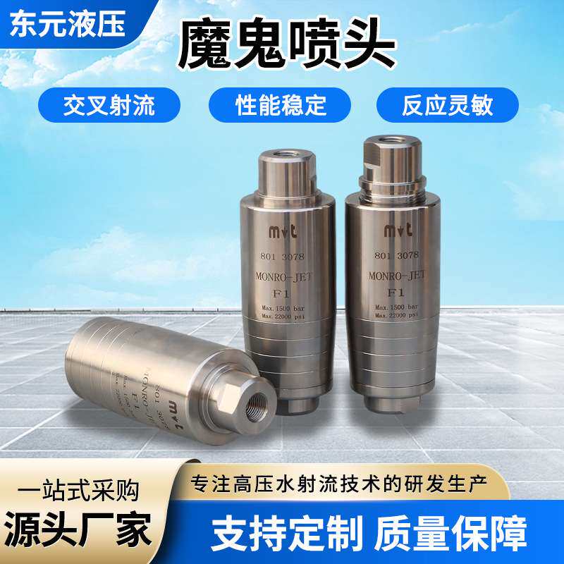 旋转喷头厂家直销工业超高压水清洗船舶表面除锈除漆旋转魔鬼喷头