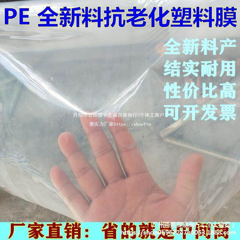 大棚膜塑料膜加厚薄膜抗老化塑料纸透明防雨布装修防尘塑料布封窗