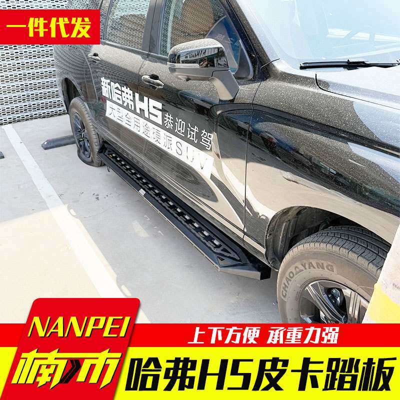 长城哈弗h5专用改装件越野车脚踏板侧杠边踏驾驶室脚踏板改装配件