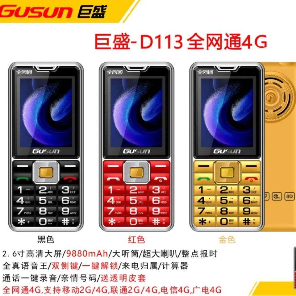 巨盛全系列d113 d21 d98 d72 d51 d117 d96 d 57 全网通手机