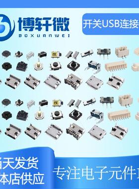 迈克usb2.0充电母座5.9间距Micro5p5.9平口卷边前插后贴