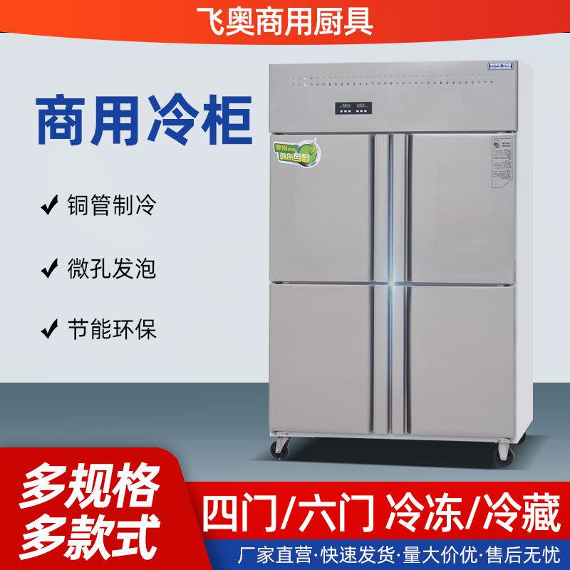 四六门冰柜 厨房冷冻冷藏不锈钢铜管制冷柜双温保鲜冰箱立式冷柜