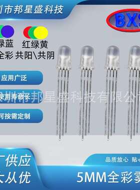 f5/5mm圆头四脚雾状全彩发光二极管RGB共阴共阳led指示灯珠厂超亮