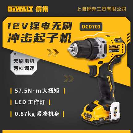 得伟DEWALT紧凑型无刷12V大扭矩木材金属充电钻DCD701MD1E