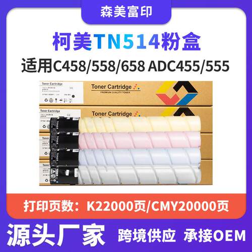 适用柯美TN514粉盒Bizhub C458/558/658 ADC455/555复印机碳粉筒