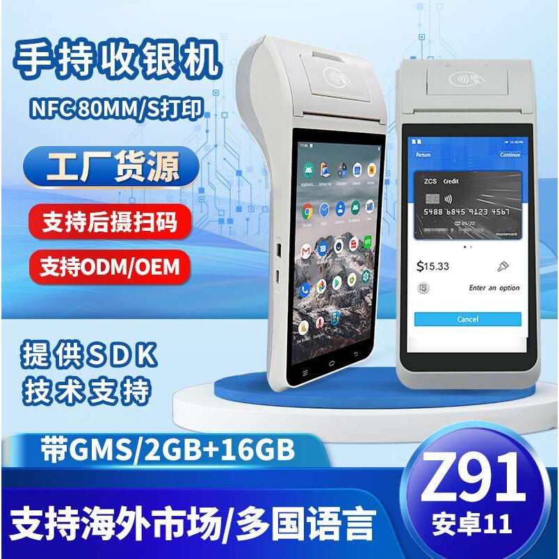 奶茶店便携式扫码支付终端移动餐车收银扫码机停车收费支付收银机