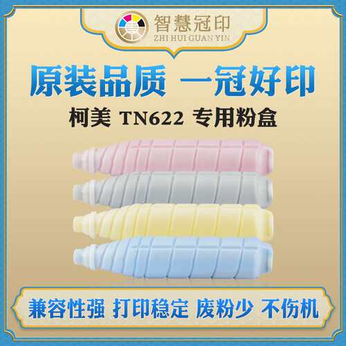 兼容柯尼卡美能达TN622粉盒C1085/1100/6085/6100复印机碳粉盒