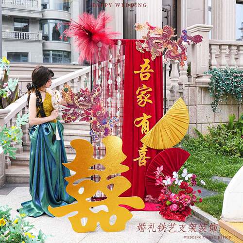 婚房布置结婚装饰套装吾家有喜迎宾牌订婚大喜字立牌婚礼氛围装扮