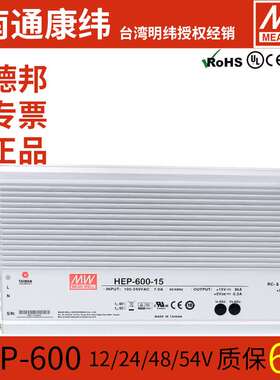 明纬HEP-600W-12/15/20/24/30/36/42/48/54V直流大功率开关电源DC