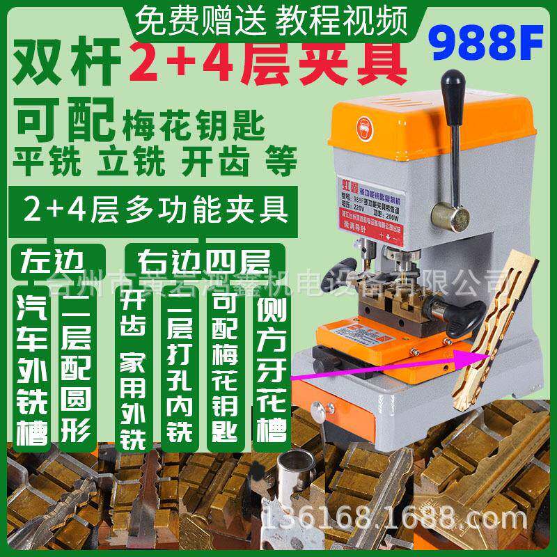 虹鑫配汽车钥匙复制机平铣立铣内外铣机平洗立洗加长加宽988F