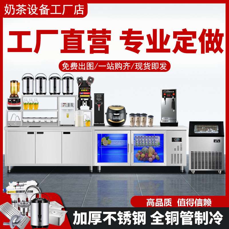 水吧工作台奶茶店设备全套商用冷藏冷冻冰柜饮品店操作雪克台