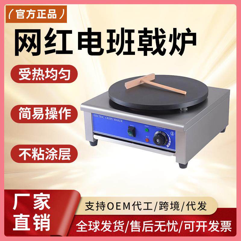 千麦商用电饼铛杂粮煎饼果子机多功能鏊子手抓饼不沾单头可丽饼机