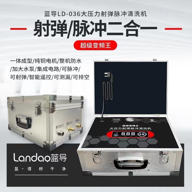 蓝导036地暖清洗机高压家用清洁地热管道脉冲全套多功能一体机