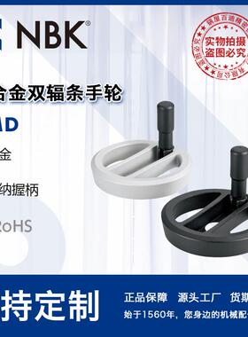NBK HMD铝合金双辐条手轮 双色 可收纳握柄 125~200 机械厂家直供