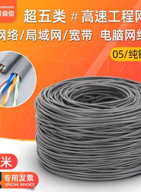 8芯纯铜芯超五类网线家用工程装电脑网络线材cat5类全铜网线300米