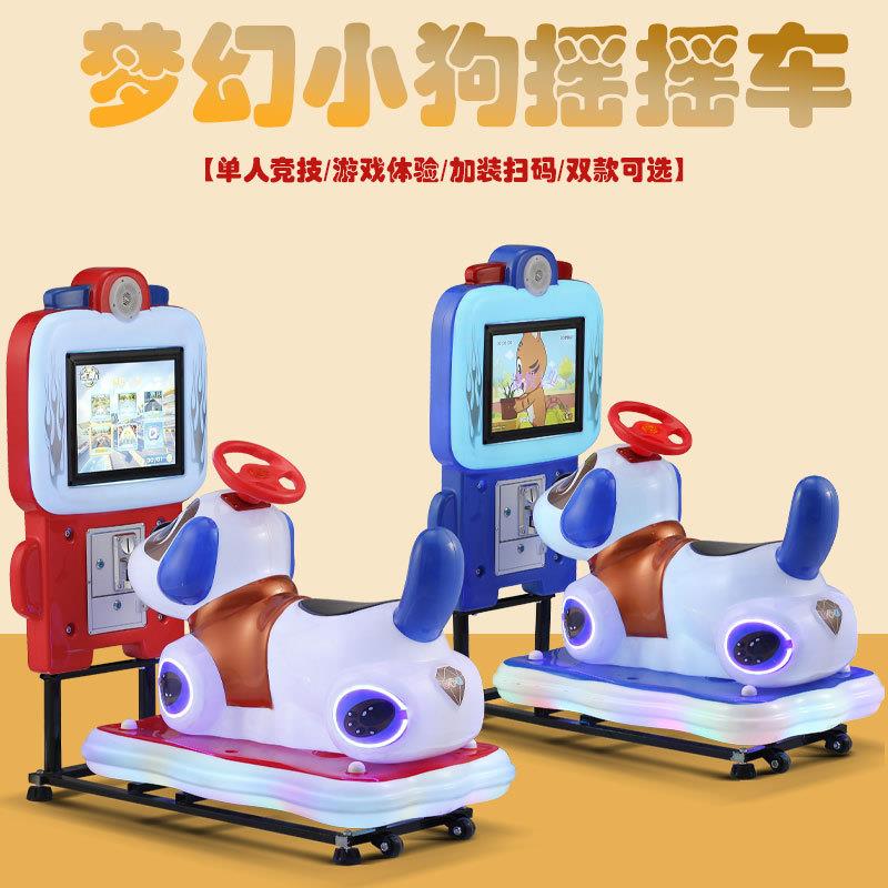 2024新款儿童电动投币梦幻小狗摇摇车15寸高清液晶屏动画片摇摆机