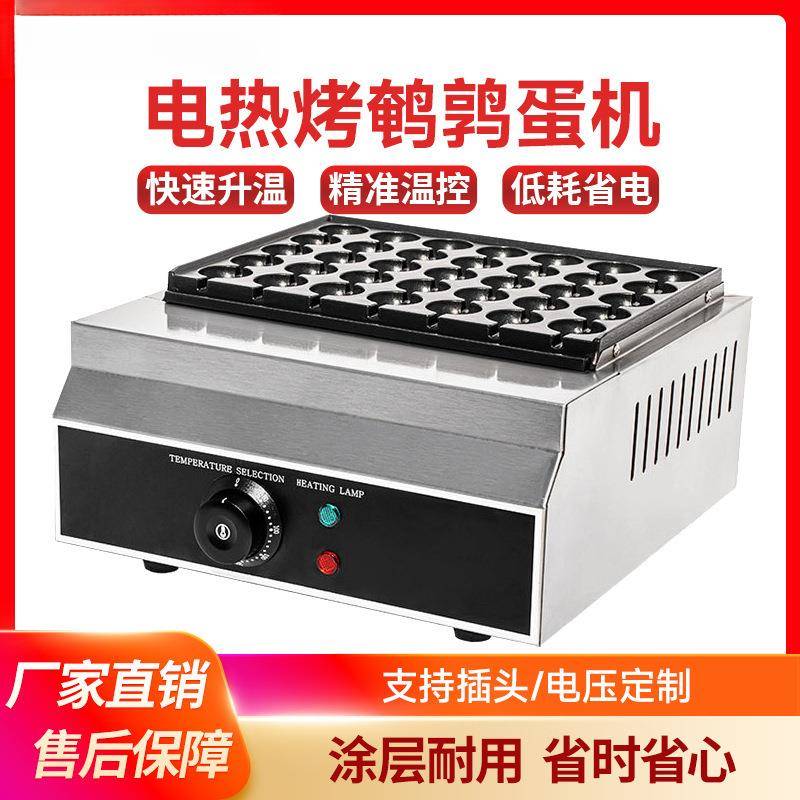 烤鹌鹑蛋串机商用摆摊鹌鹑蛋烤机电热烤鸟蛋机鸟蛋炉小吃机器E18