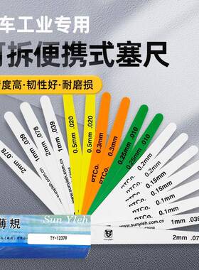汽车工业彩色塑料塞尺15026 12379 19350塑料套装塞尺间隙片