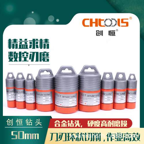 【创恒CHTOOLS】Φ21-25*50mm 创恒钢板钻头 空心钻头 扩孔钻头