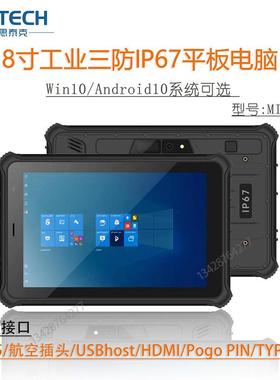 ８寸WINDOWS10系统工业电脑二代证指纹超高频RFID条码扫描MES/WMS