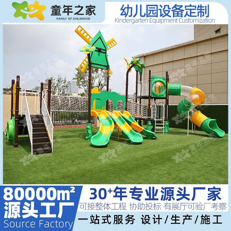 厂家私模幼儿园户外滑梯风车主题梯地产小区儿童塑料滑滑梯供货