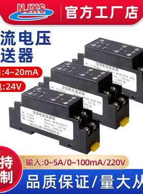 南京向上M13A交流电压变送器220V  0~5A 0~100mA/4-20mA供电DC24V