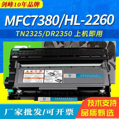 TN2325粉盒适用兄弟DCP7180 HL2260 MFC7380硒鼓7080d墨盒 易加粉