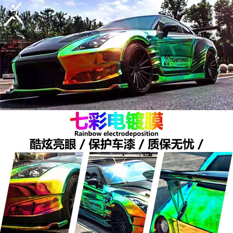 汽车改色膜 彩虹电镀膜 七彩车身改色膜 电镀改色膜 全车改色贴纸