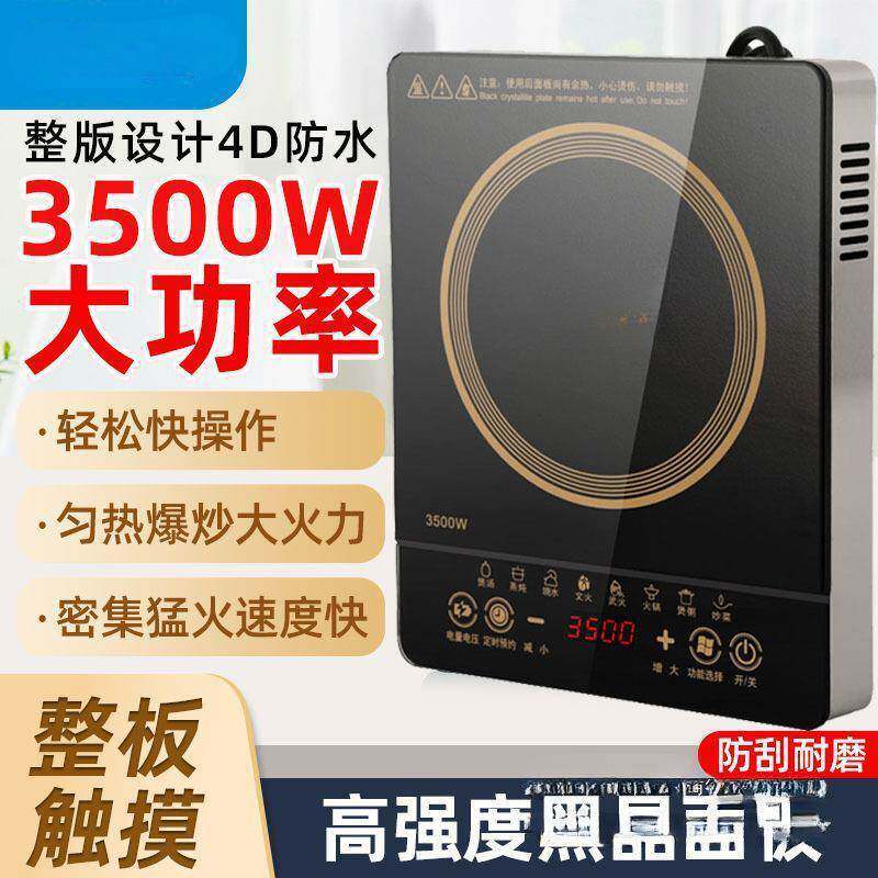 电磁炉3500W大功率多功能防水智能火锅炉灶家用猛爆炒