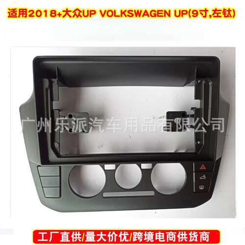 适用2018+大众UP VOLKSWAGEN UP音响DVD改装面框安卓导航面板