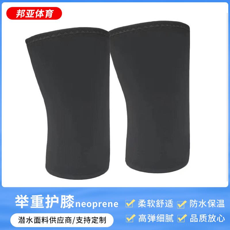 深蹲举重运动护膝neoprene 7MMCR氯丁橡胶大力士护腿防护