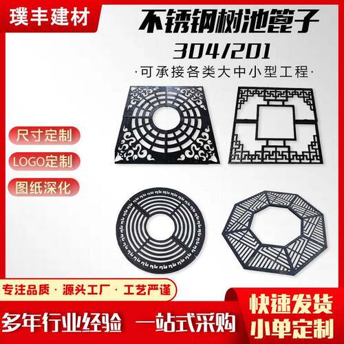 璞丰不锈钢树池篦子护树盖板园林道路装饰美化树围厂家货源