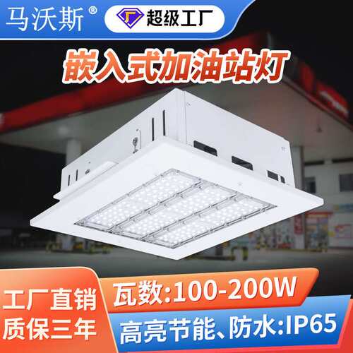 LED嵌入式加油站灯 防水仓库车间明装天棚照明顶棚200W模组油站灯