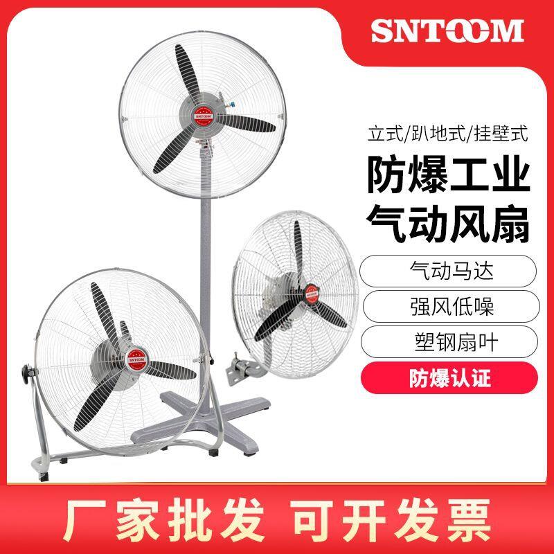 防爆工业气动风扇立式/趴地式/挂壁式气动马达高风量塑钢扇叶