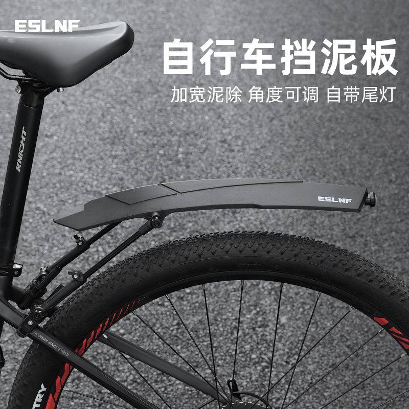 ESLNF自行车挡泥板可调节自带尾灯山地公路车泥瓦挡水板骑行装备