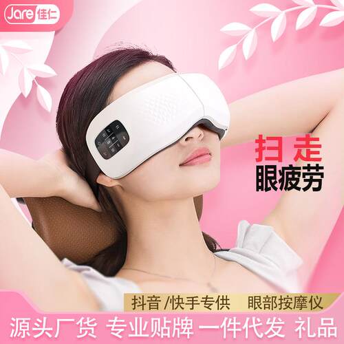 佳仁热敷护眼仪电动美眼仪眼部震动按摩视力音乐eye massager